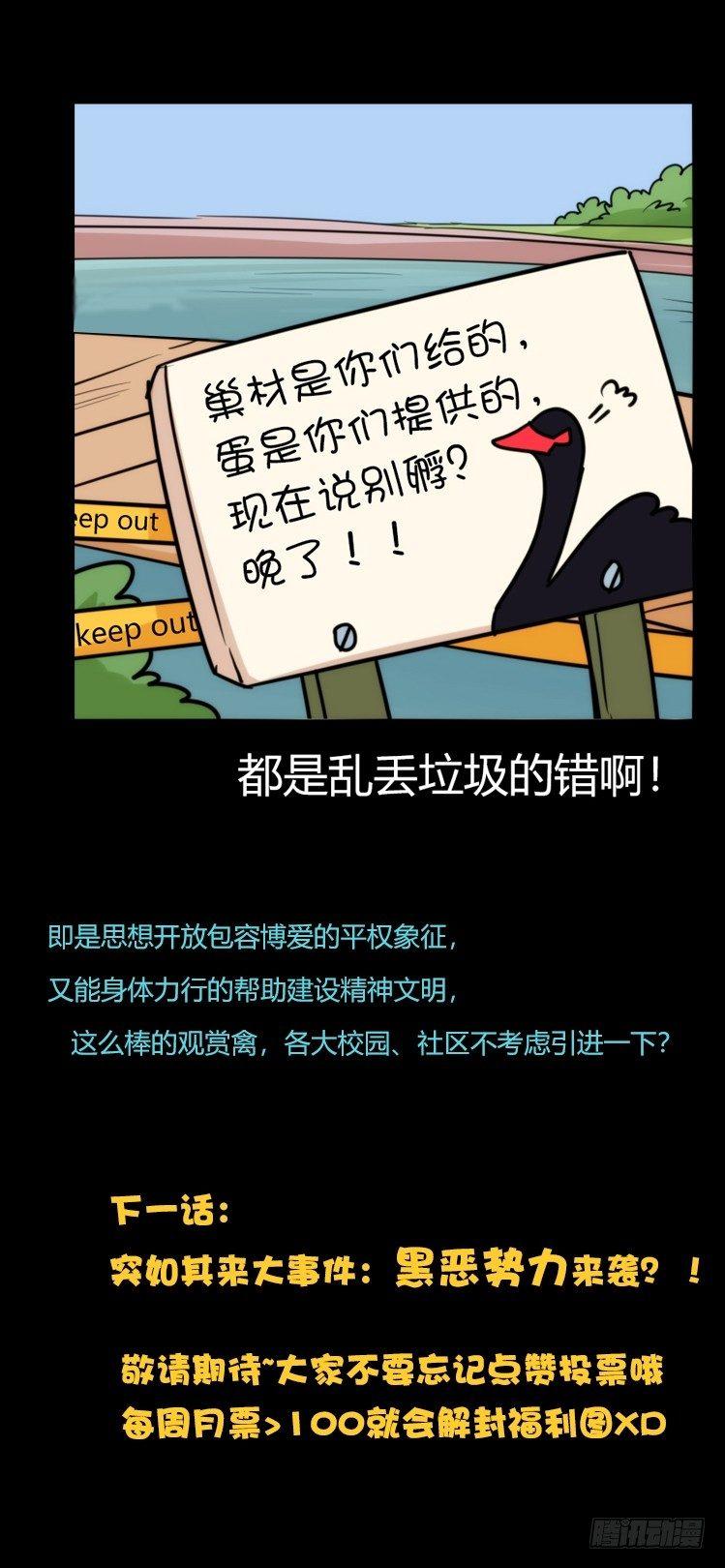 家有鹅霸：校方认证彩虹风景线-第66话