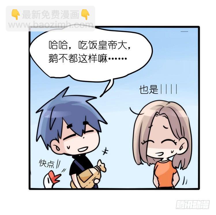 家有鹅霸：校方认证彩虹风景线-第66话