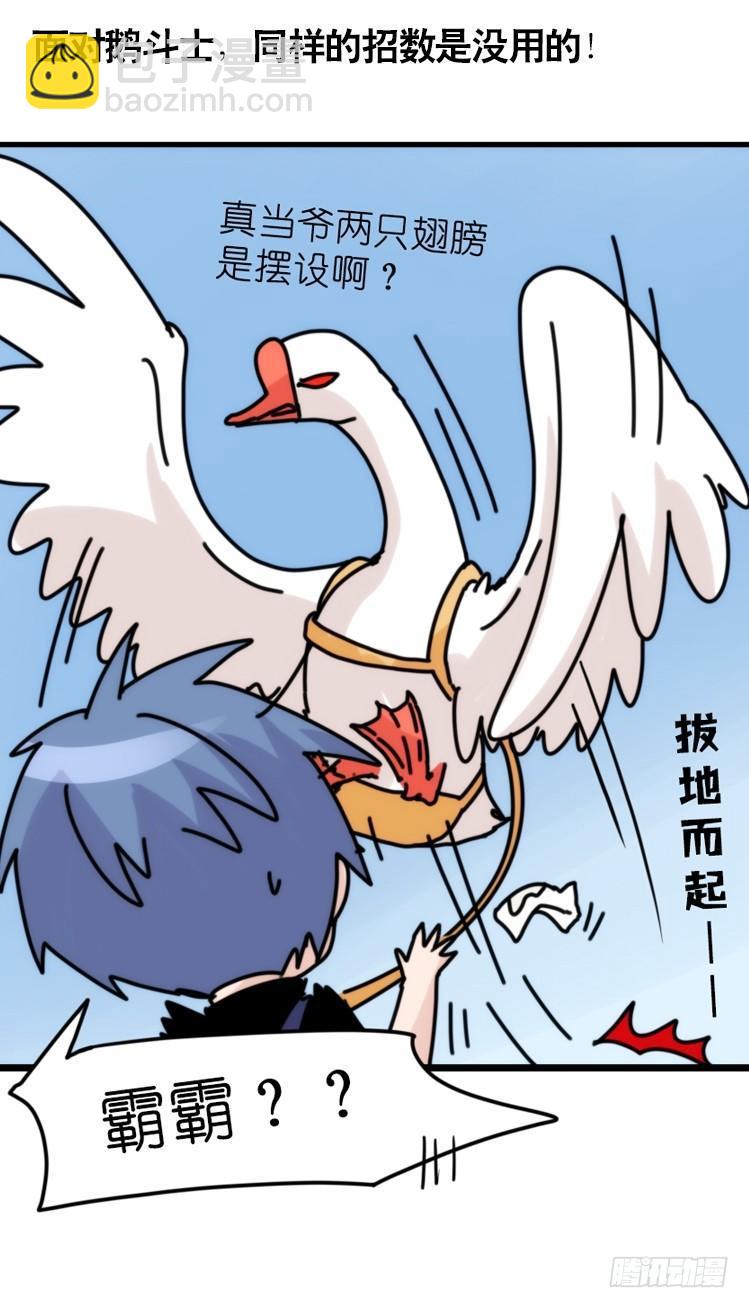 家有鹅霸：霸系鸟类巅峰对决-第68话