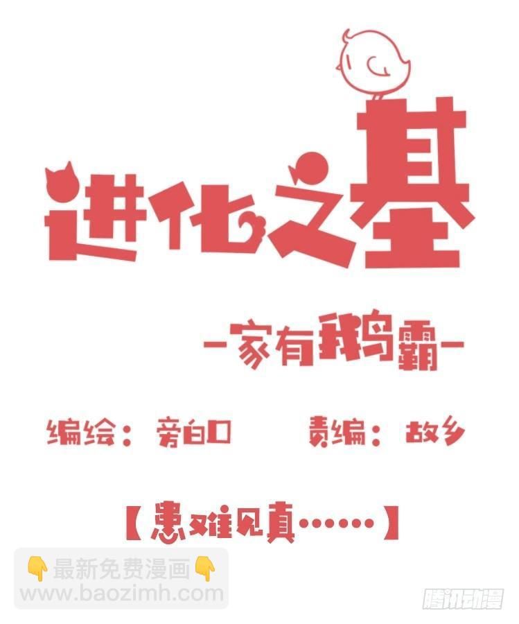 家有鹅霸：患难见真&hellip;&hellip;啥？-第70话