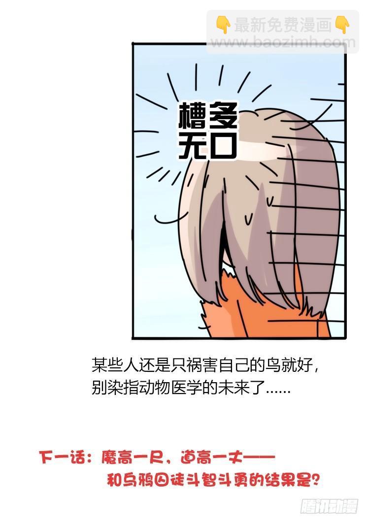 家有鹅霸：患难见真&hellip;&hellip;啥？-第70话