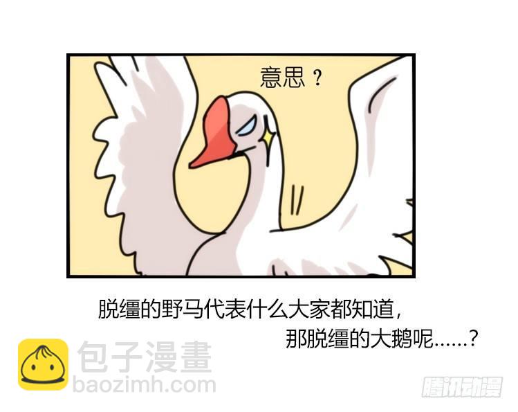 家有鹅霸：人类离开之后&hellip;&hellip;-第72话