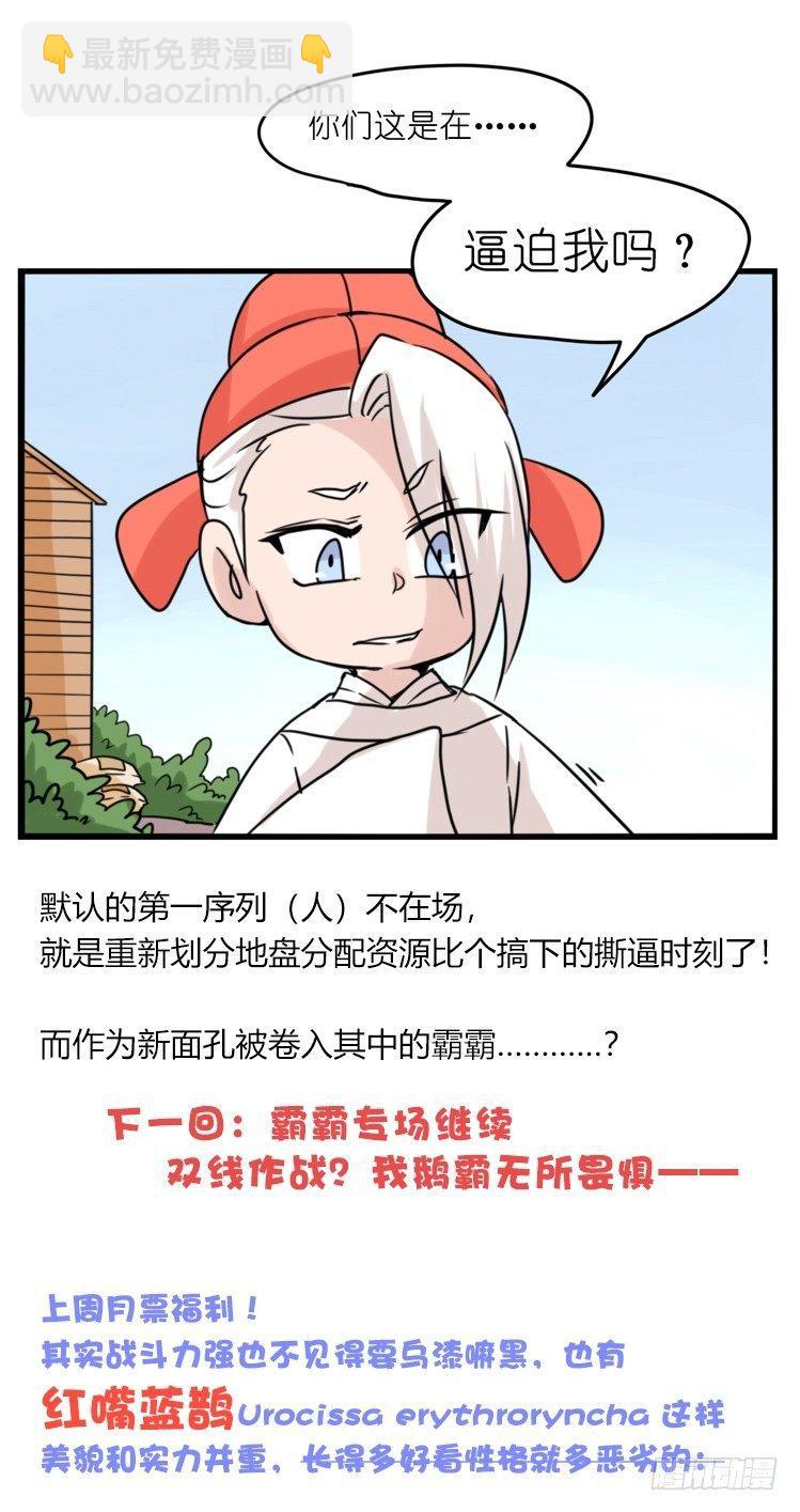家有鹅霸：人类离开之后&hellip;&hellip;-第72话
