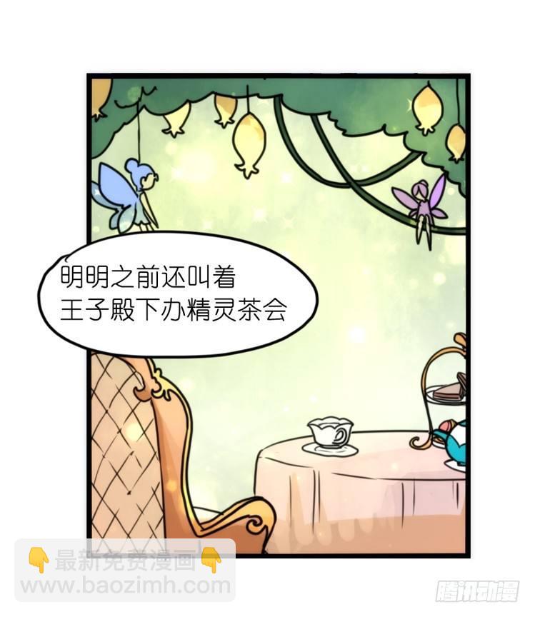 家有鹅霸：转场茶话会-第74话