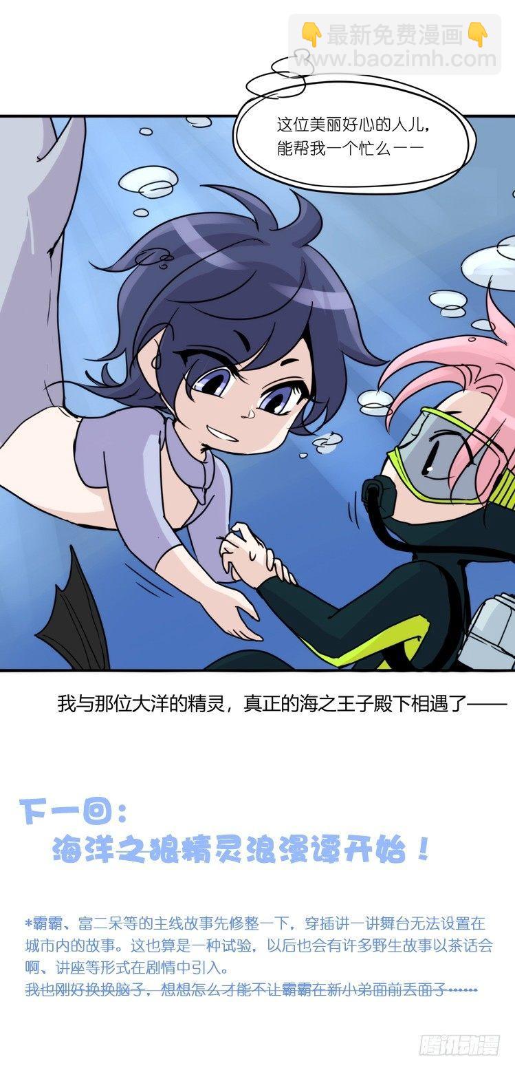家有鹅霸：转场茶话会-第74话