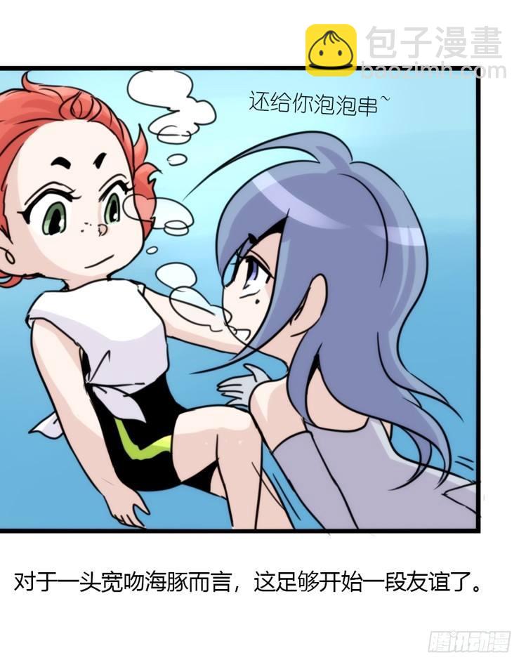 海洋精灵：苏的诞生-第76话