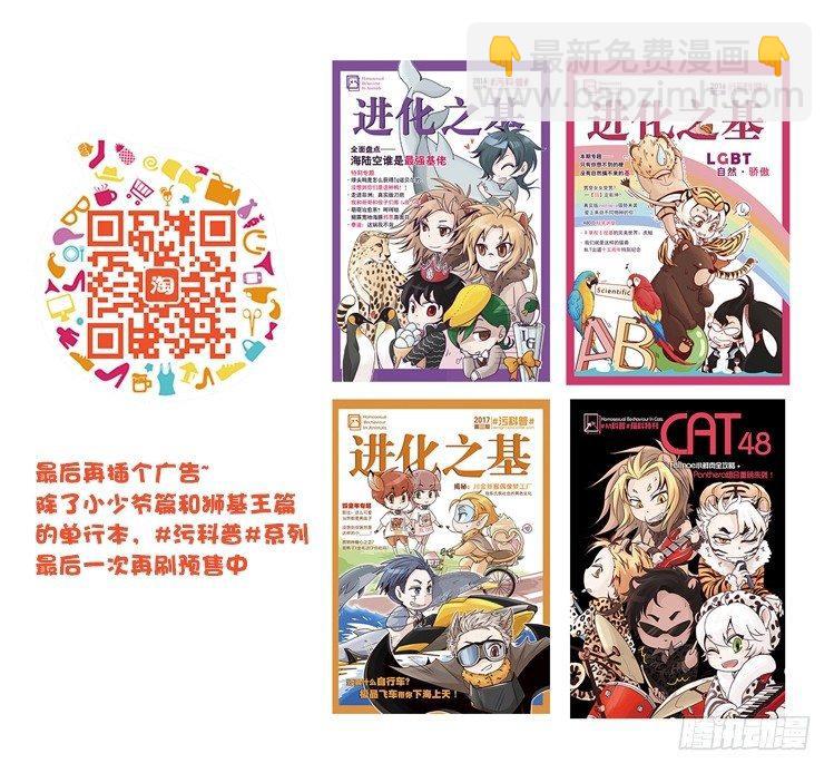 海洋精灵：苏的诞生-第76话