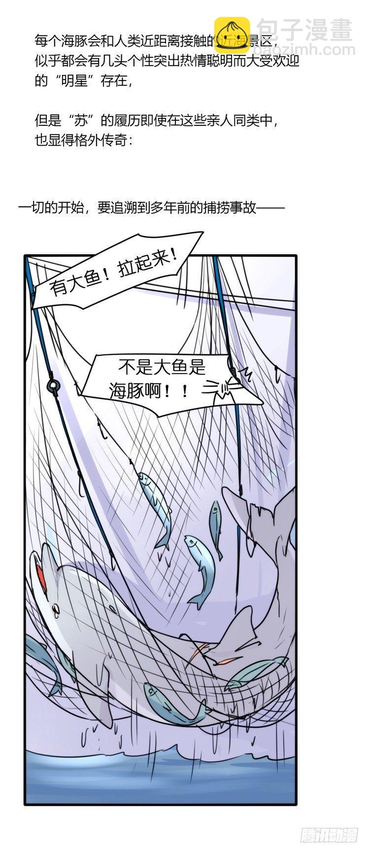 海洋精灵：苏的诞生-第76话