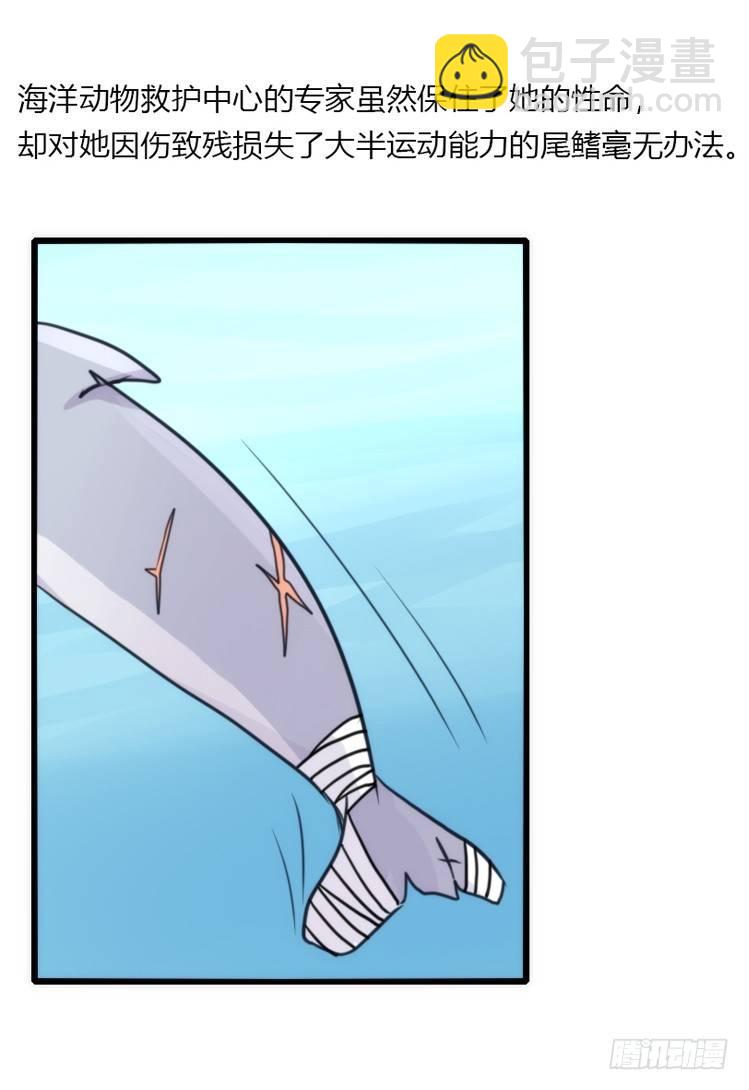 海洋精灵：苏的诞生-第76话