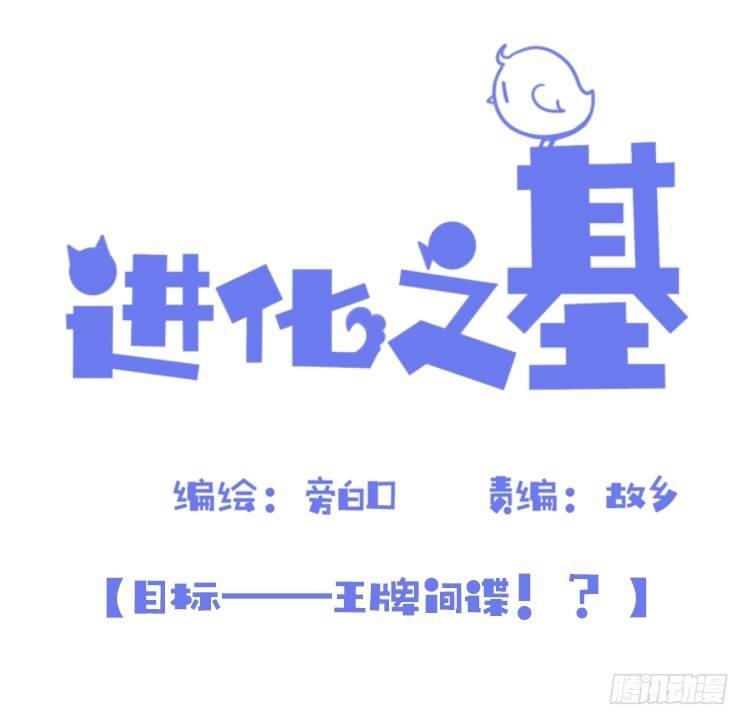 海洋精灵：目标是王牌____?!-第78话