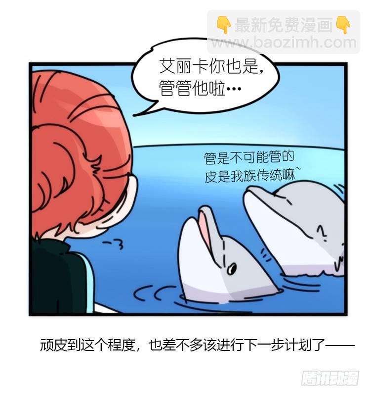 海洋精灵：目标是王牌____?!-第78话