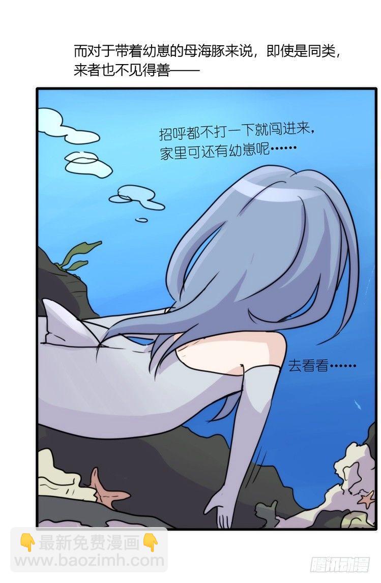 海洋精灵：目标是王牌____?!-第78话