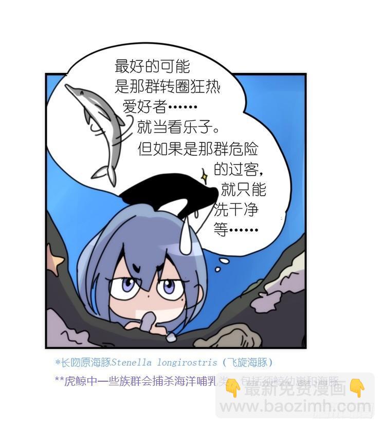 海洋精灵：目标是王牌____?!-第78话