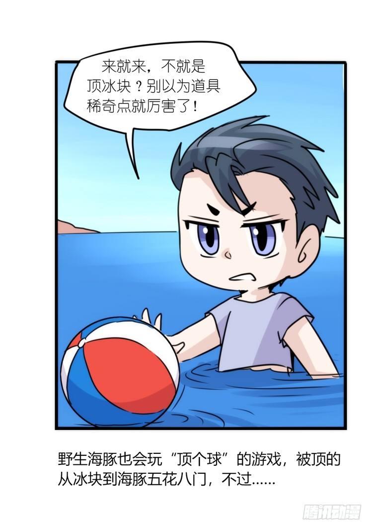 海中精灵：欢喜冤家？-第80话