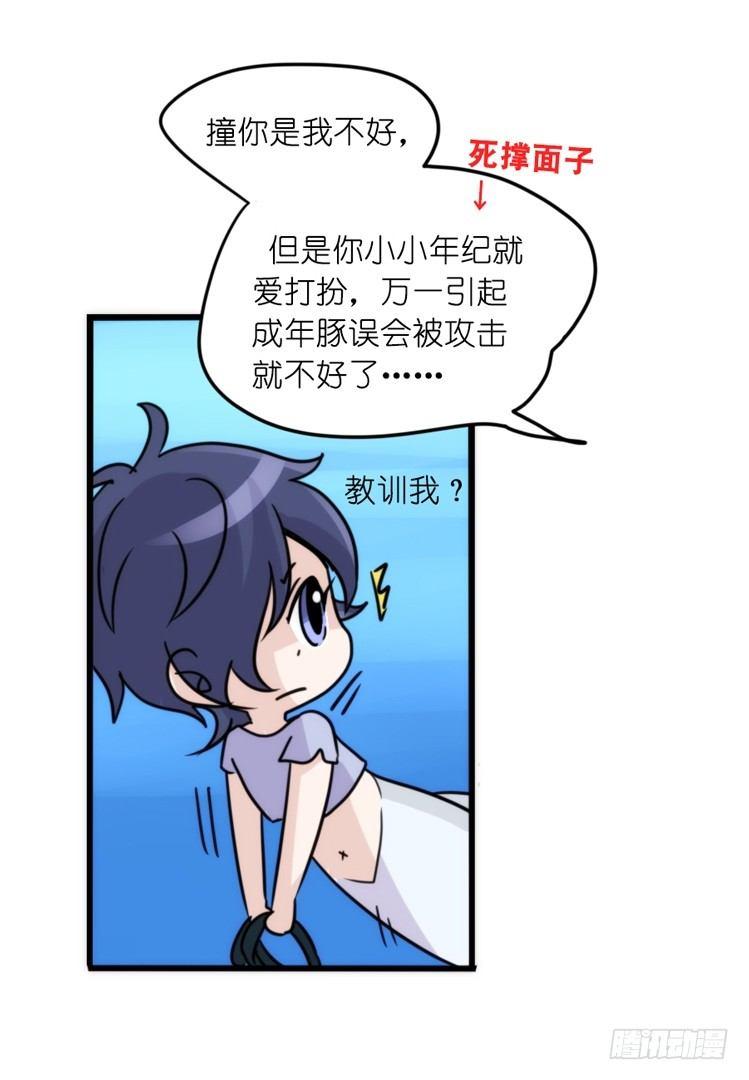 海中精灵：欢喜冤家？-第80话