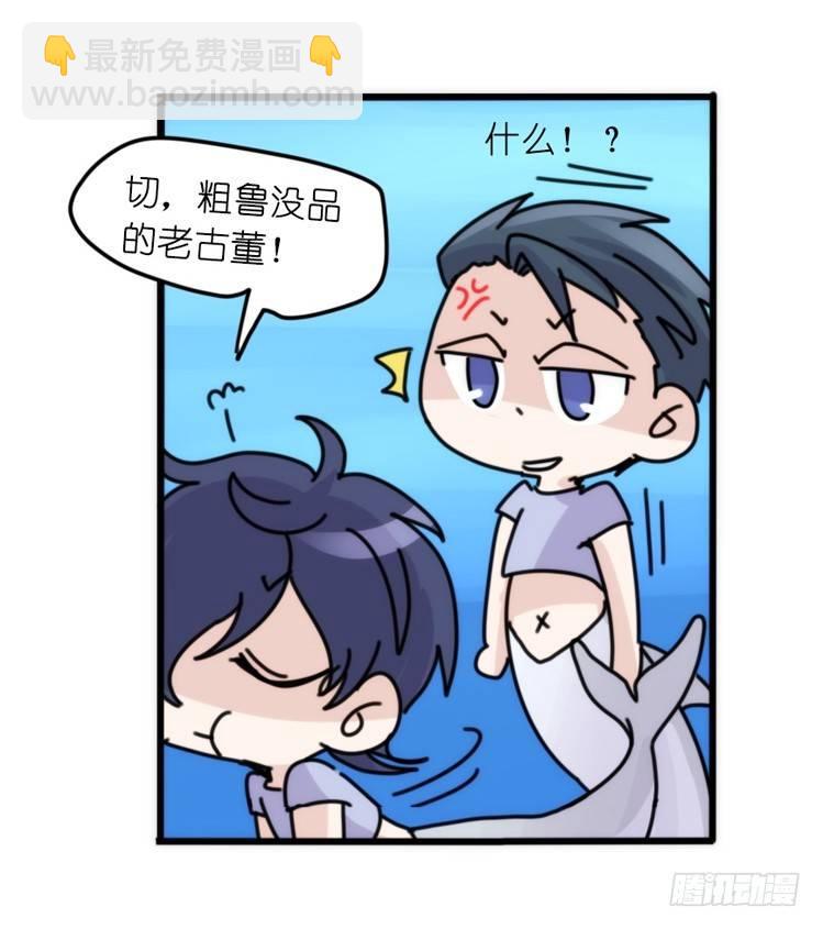 海中精灵：欢喜冤家？-第80话