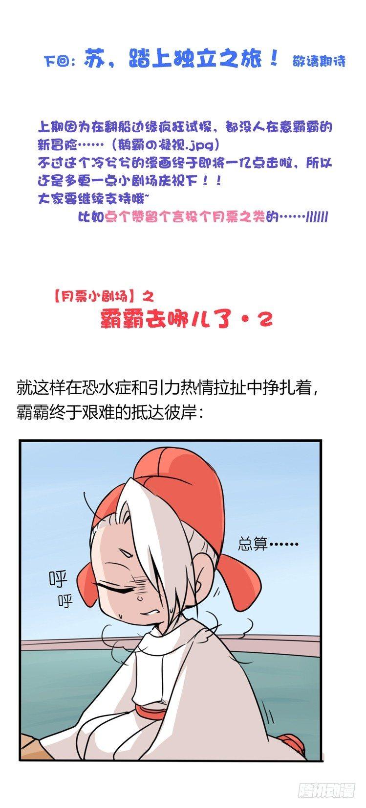 海洋精灵：约好了！（+鹅霸剧场2-第82话