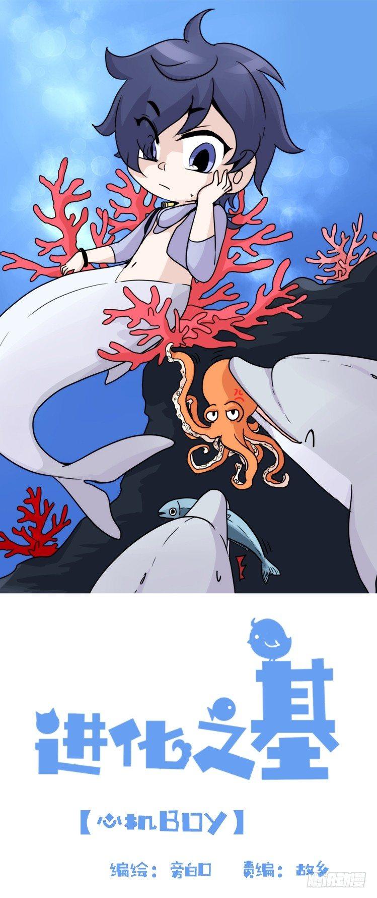 海洋精灵：心机BOY的崛起-第84话