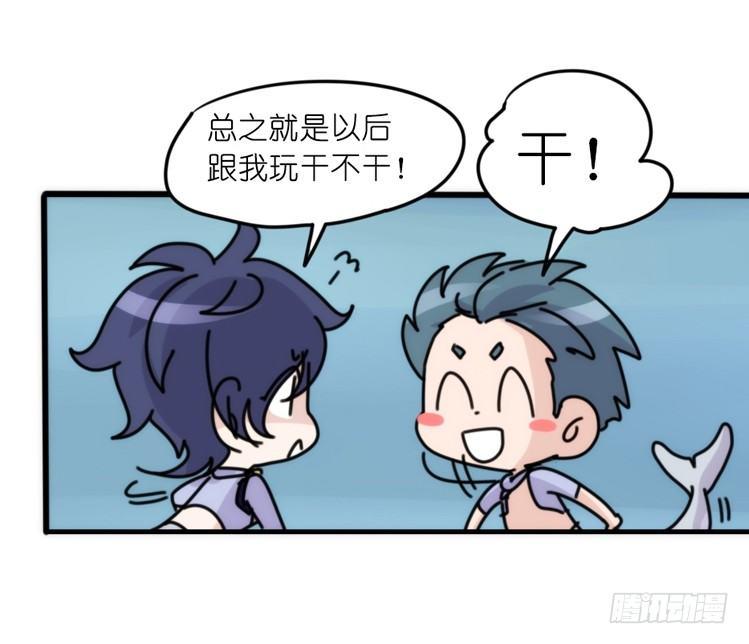 海洋精灵：心机BOY的崛起-第84话