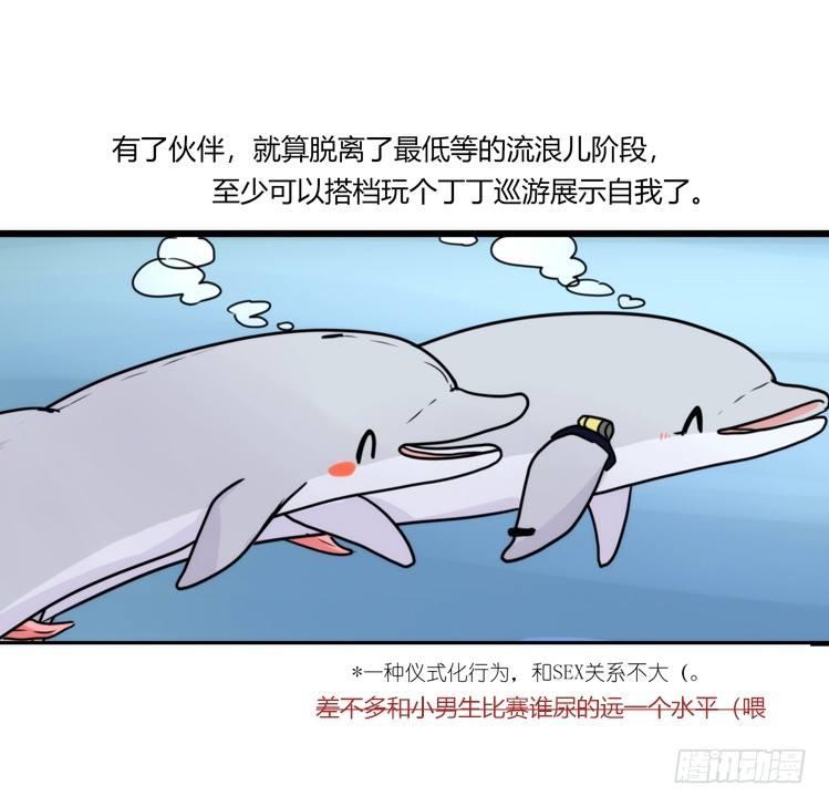 海洋精灵：心机BOY的崛起-第84话