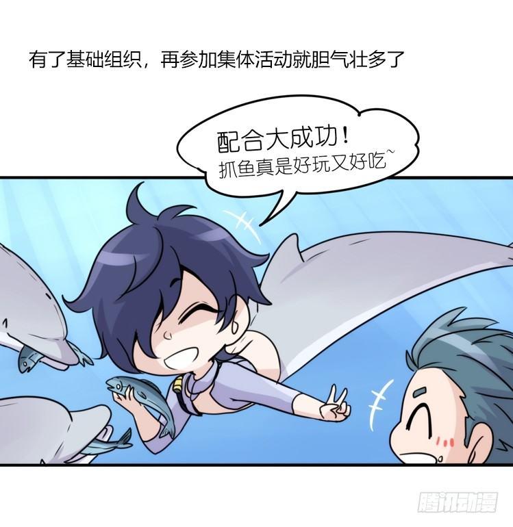 海洋精灵：心机BOY的崛起-第84话