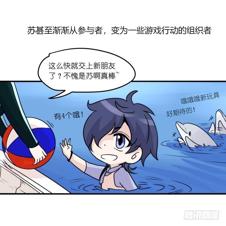 海洋精灵：心机BOY的崛起-第84话