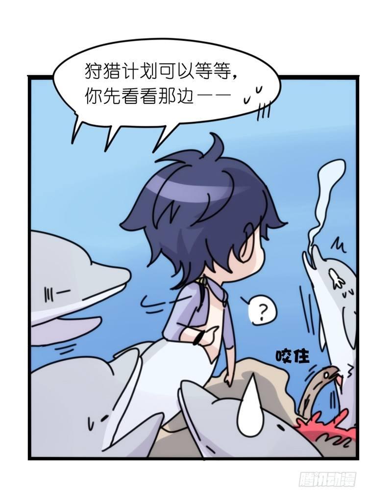 海洋精灵：心机BOY的崛起-第84话