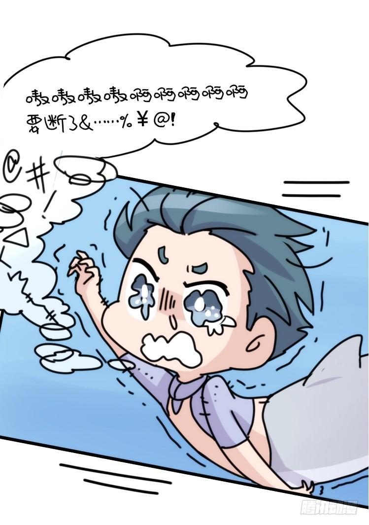 海洋精灵：心机BOY的崛起-第84话