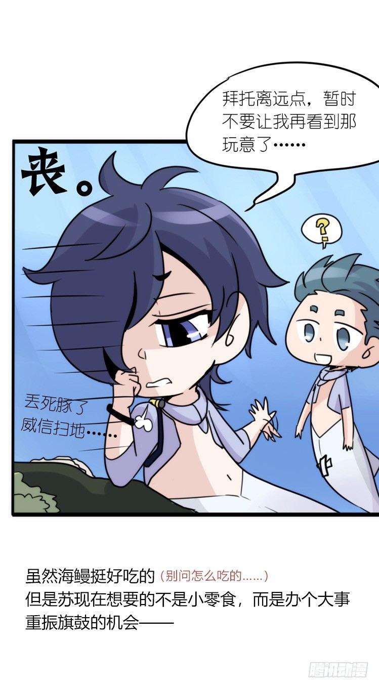 海洋精灵：心机BOY的崛起-第84话