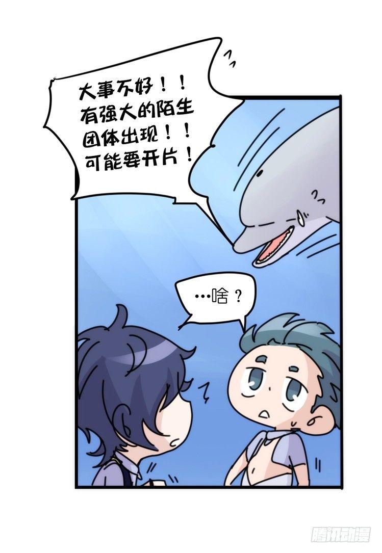 海洋精灵：心机BOY的崛起-第84话