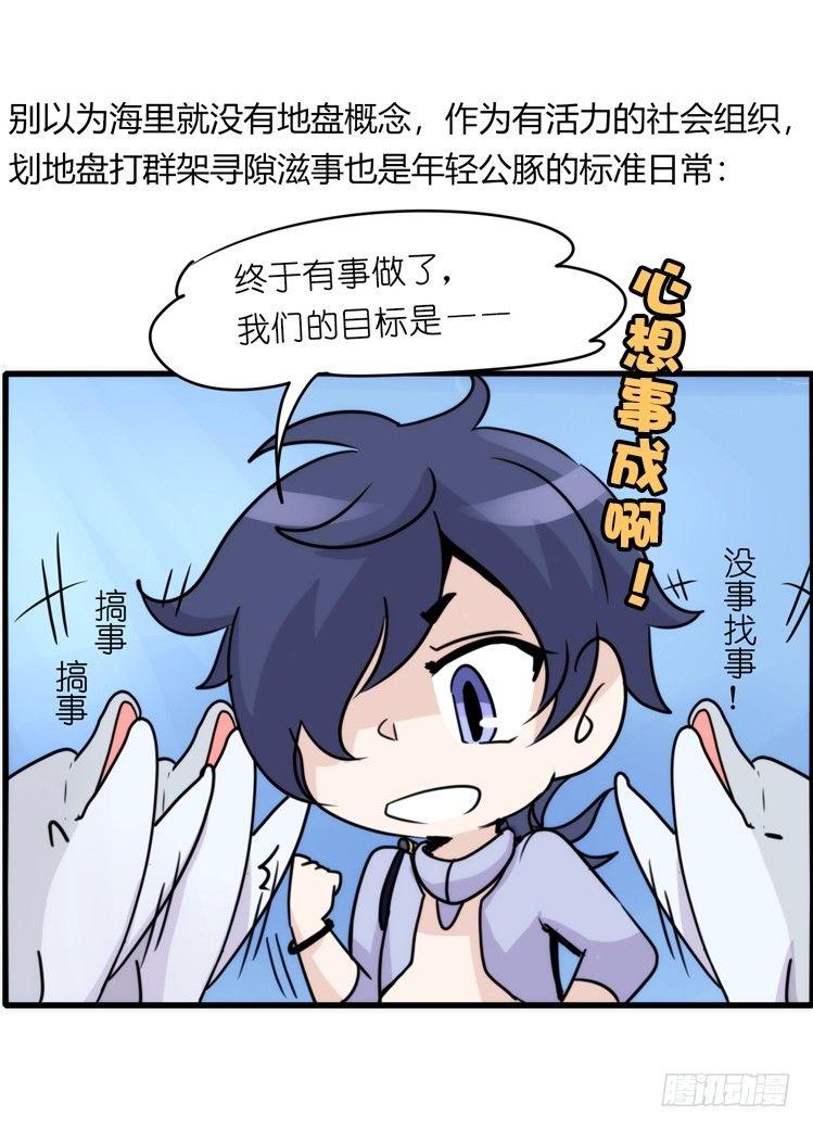 海洋精灵：心机BOY的崛起-第84话
