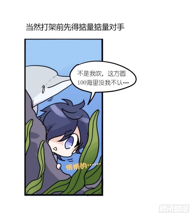 海洋精灵：心机BOY的崛起-第84话