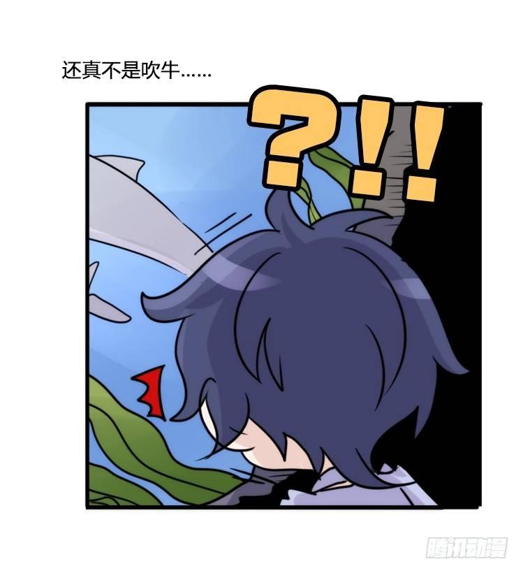 海洋精灵：心机BOY的崛起-第84话