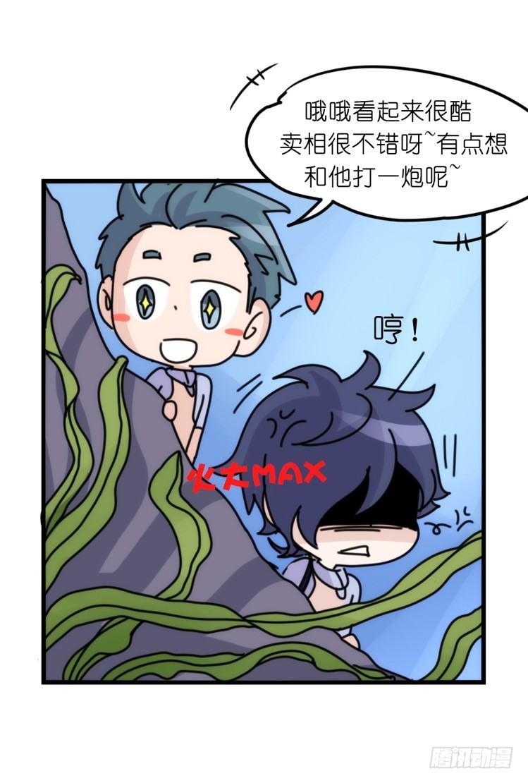 海洋精灵：心机BOY的崛起-第84话