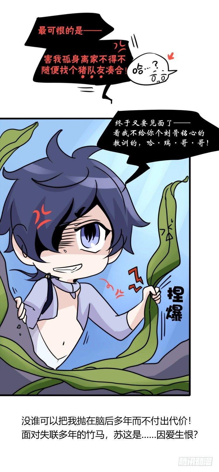 海洋精灵：心机BOY的崛起-第84话