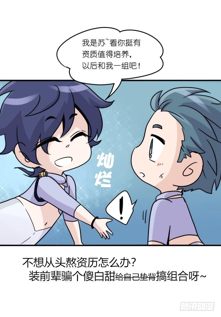 海洋精灵：心机BOY的崛起-第84话