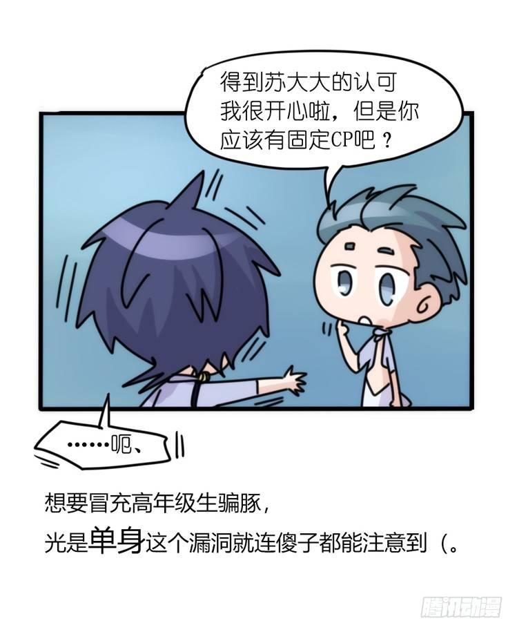 海洋精灵：心机BOY的崛起-第84话