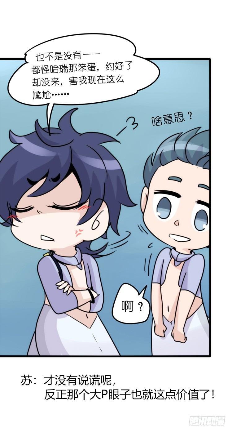 海洋精灵：心机BOY的崛起-第84话