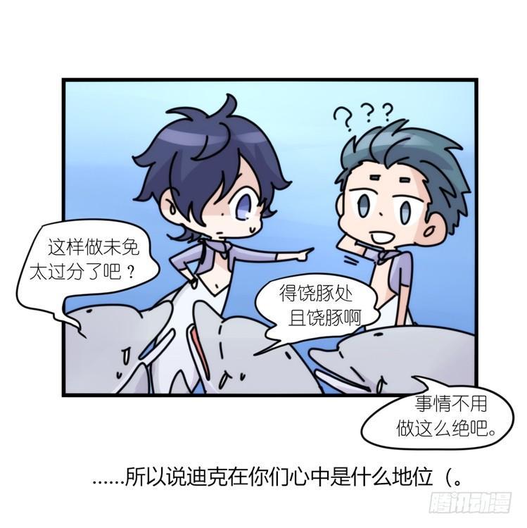 海洋精灵：重逢的正确姿势-第86话