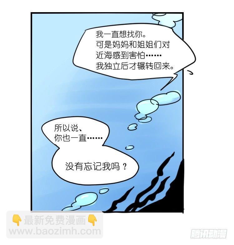 海洋精灵：重逢的正确姿势-第86话