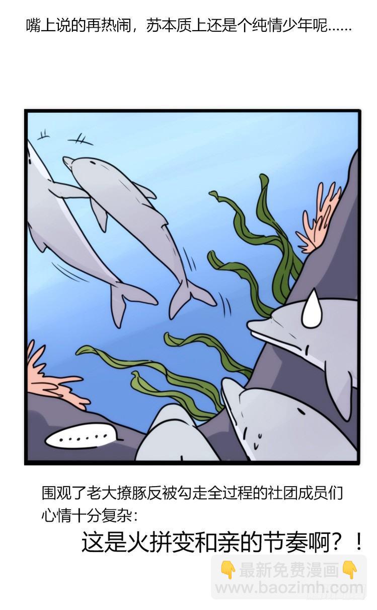 海洋精灵：重逢的正确姿势-第86话