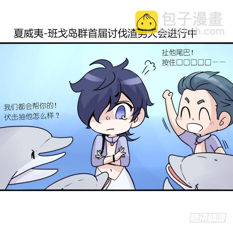 海洋精灵：重逢的正确姿势-第86话