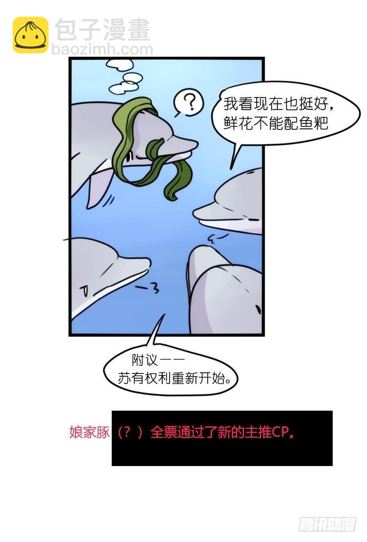 海洋精灵：重逢的正确姿势-第86话