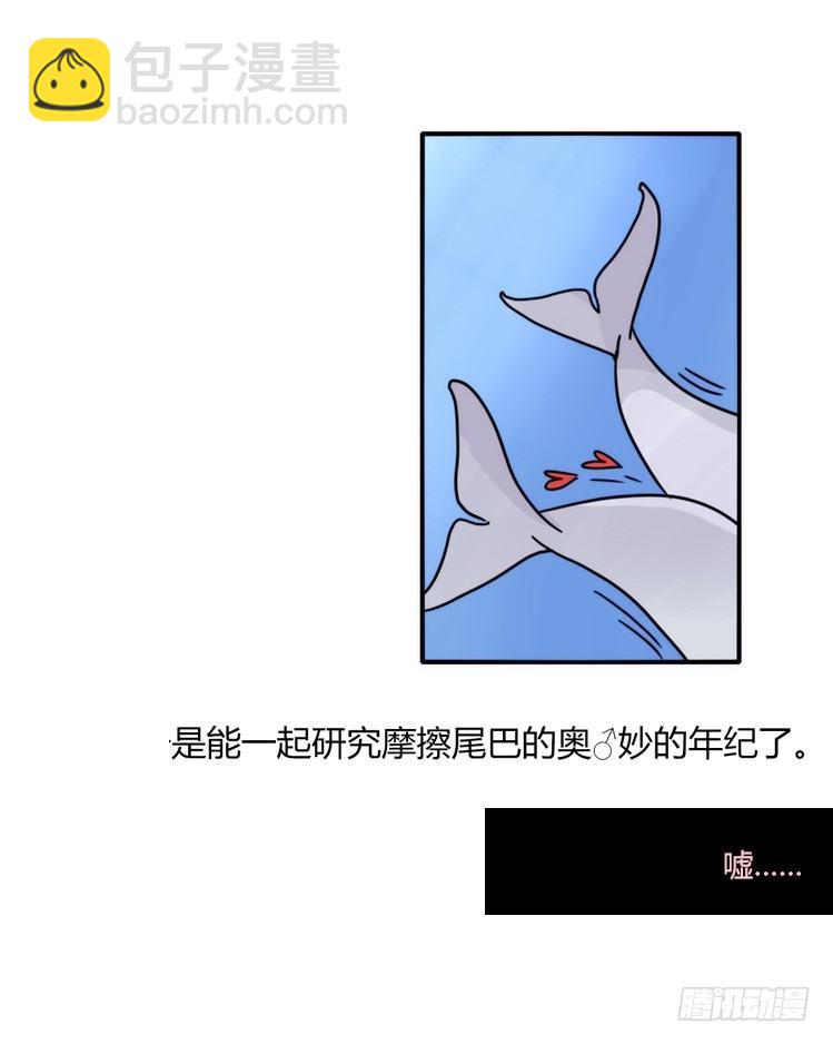 海洋精灵：重逢的正确姿势-第86话