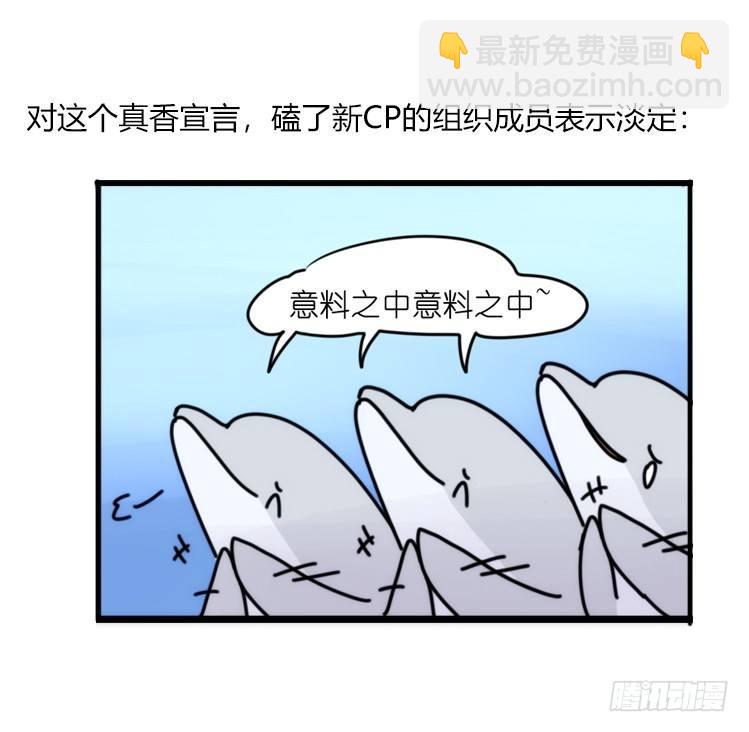 海洋精灵：重逢的正确姿势-第86话