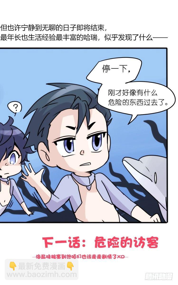 海洋精灵：重逢的正确姿势-第86话