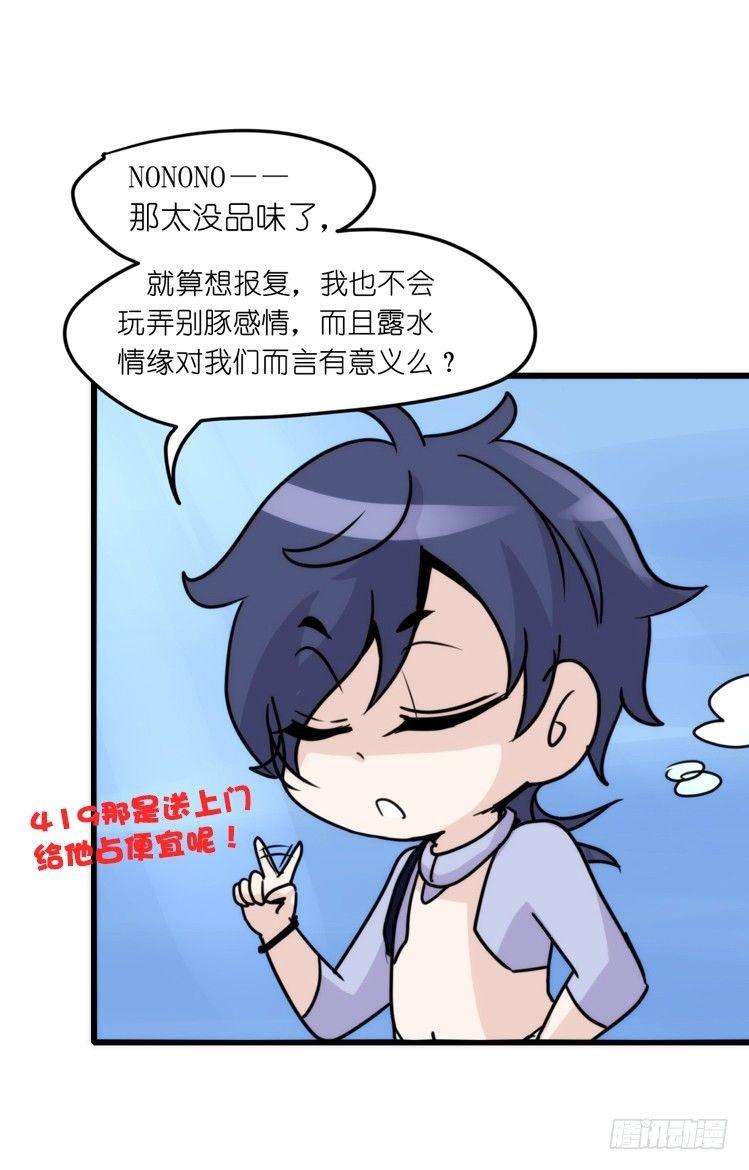 海洋精灵：重逢的正确姿势-第86话