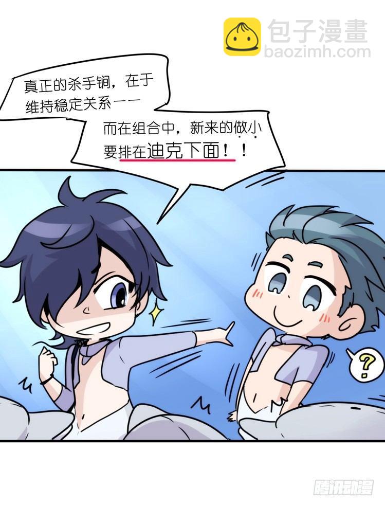 海洋精灵：重逢的正确姿势-第86话