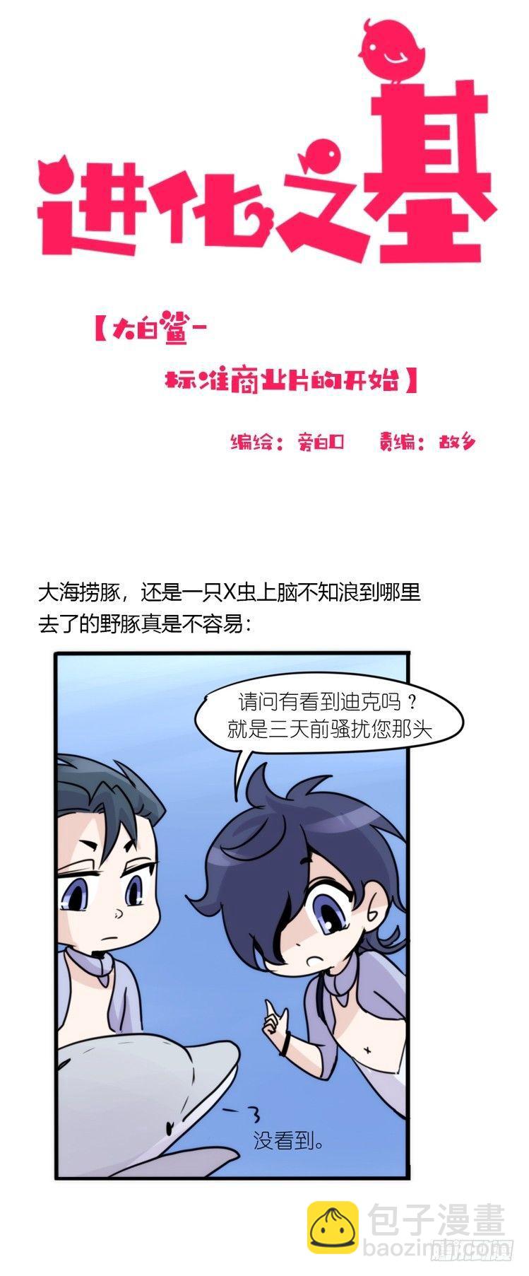 海洋精灵：大白鲨I-大片固定开头-第88话