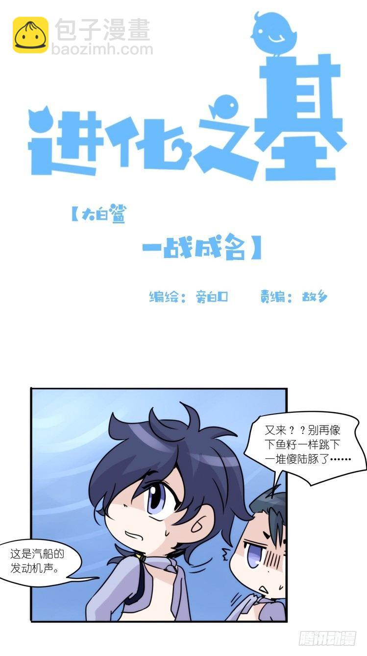 大白鲨III-一战成名-第90话